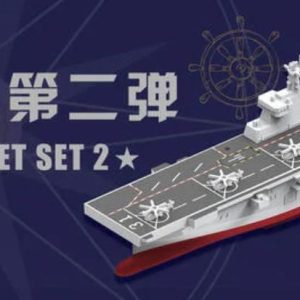 1/2000 CHINESE FLEET SET 2 (INCL. 6 BLIND BOXES) MH-002S