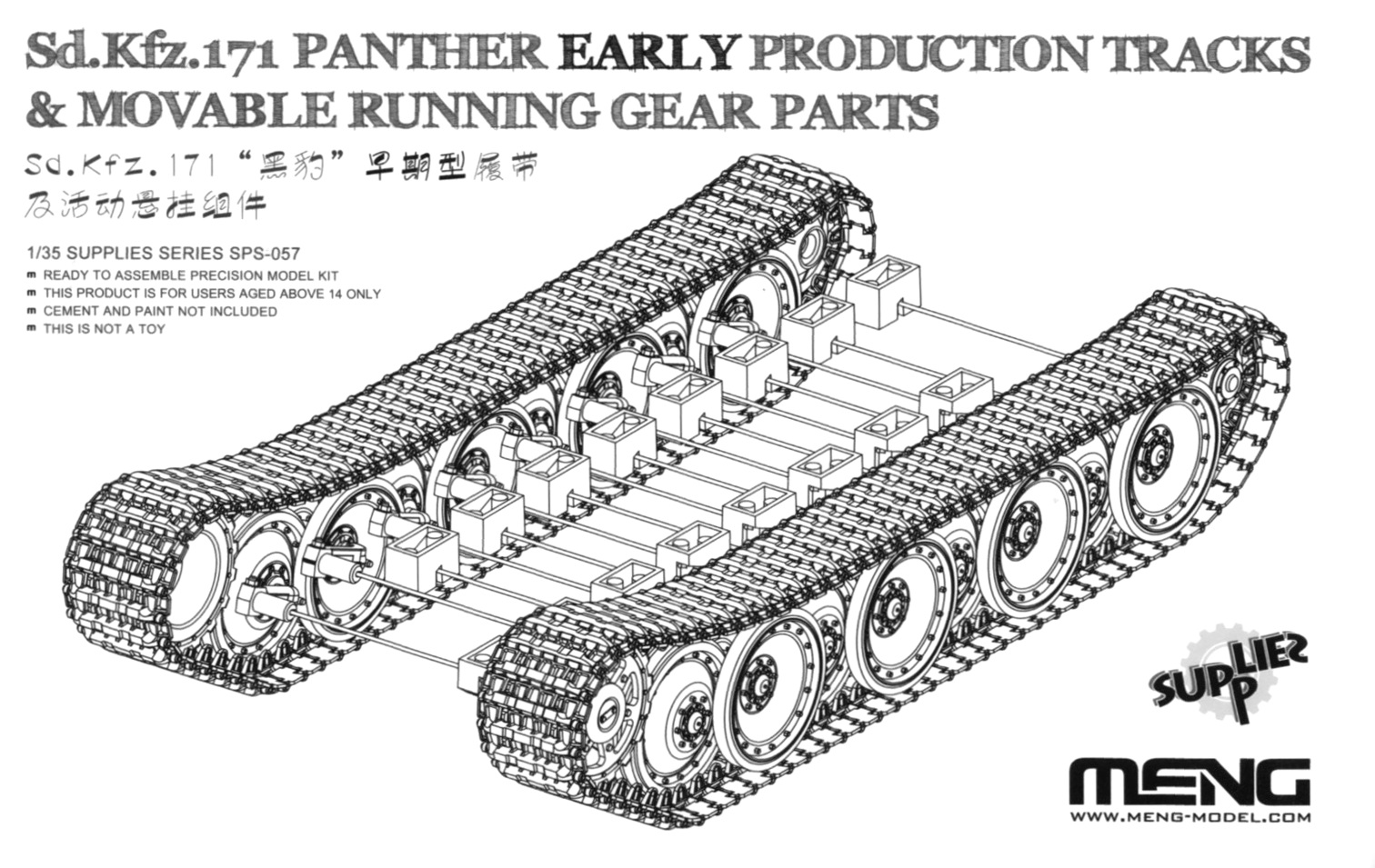 1/35 GERMAN TANK SD.KFZ.171 PANTHER EARLY TRACKS SPS-057